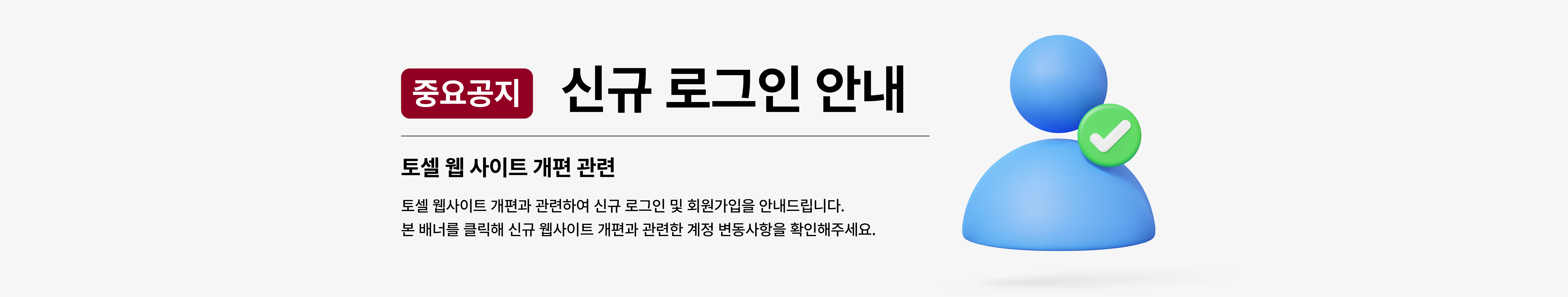 사이트리뉴얼중요공지